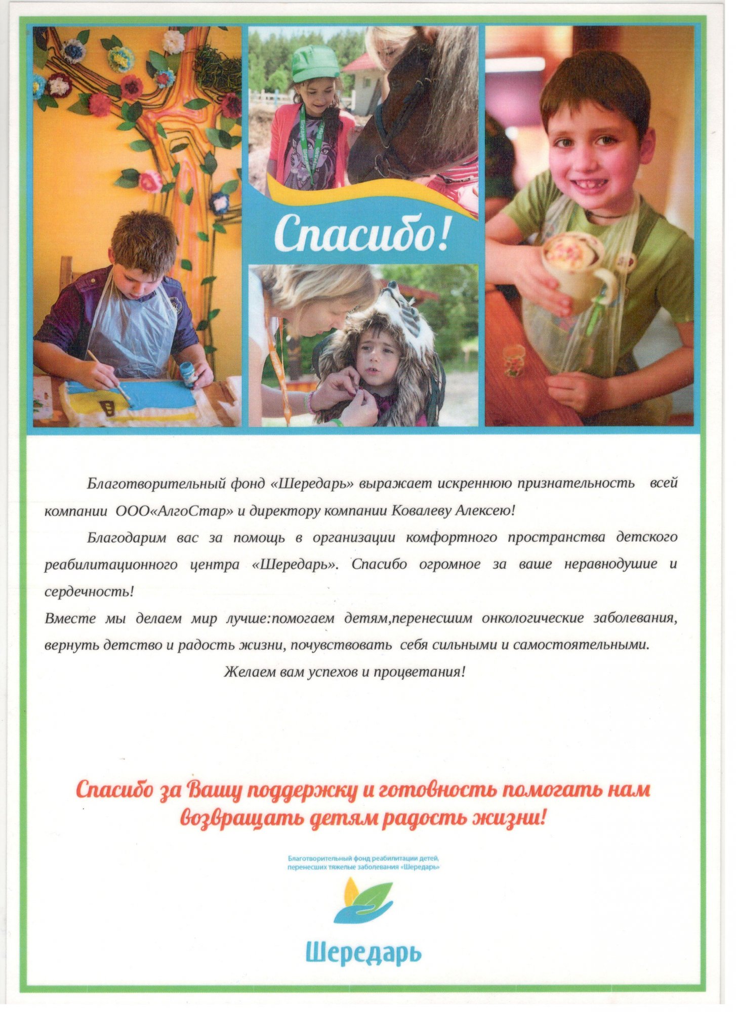 Помощь детям Помощь детям